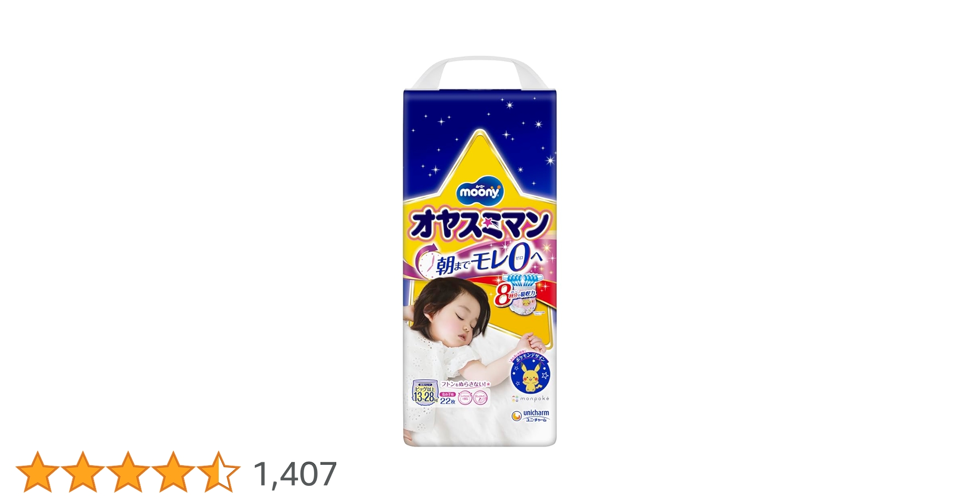オヤスミマン 女の子 13-28kg ビッグ以上　22枚入✕7袋（おまけ付与可） オヤスミマン 女の子用 ビッグサイズ以上(13～28kg) 22枚